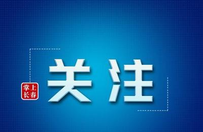 4月下旬開(kāi)始,吉林省將開(kāi)展勞務(wù)中介專(zhuān)項(xiàng)整治行動(dòng)