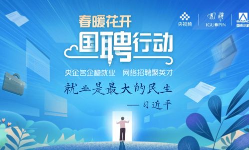 國(guó)聘 兩萬(wàn)崗位等你來(lái)
