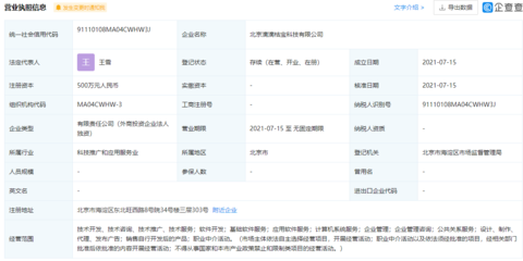北京滴滴桔寶科技成立 注冊資本500萬元聚焦勞務(wù)派遣服務(wù)