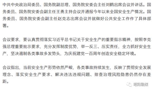 全國安全生產(chǎn)電視電話會(huì)議召開，昭陽區(qū)組織領(lǐng)導(dǎo)干部集中收聽收看